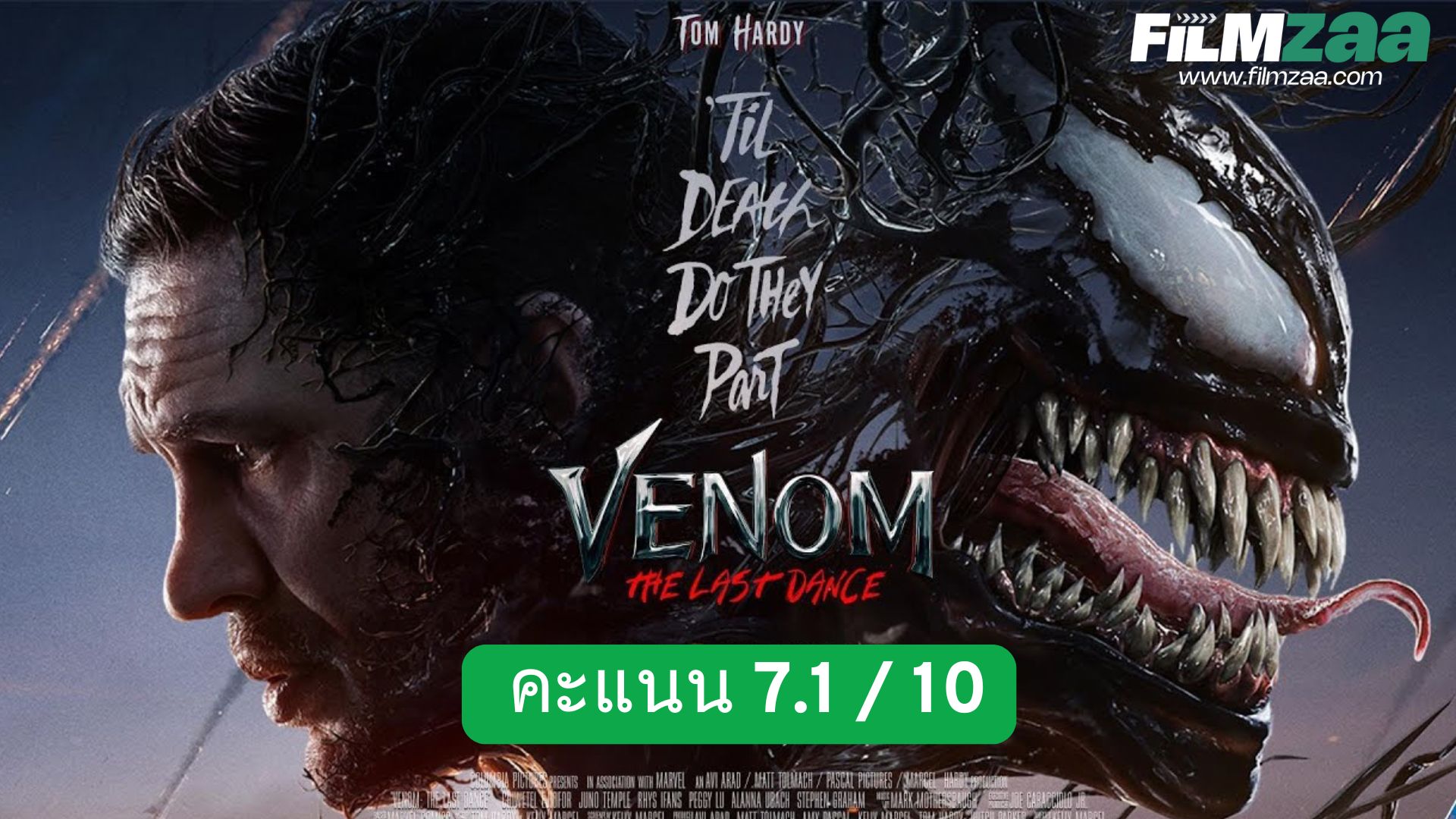 รีวิว Venom: The Last Dance (2024)